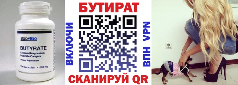 БУТИРАТ вода  Соль-Илецк 