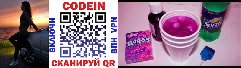 Codein напиток Lean (лин)  Соль-Илецк 